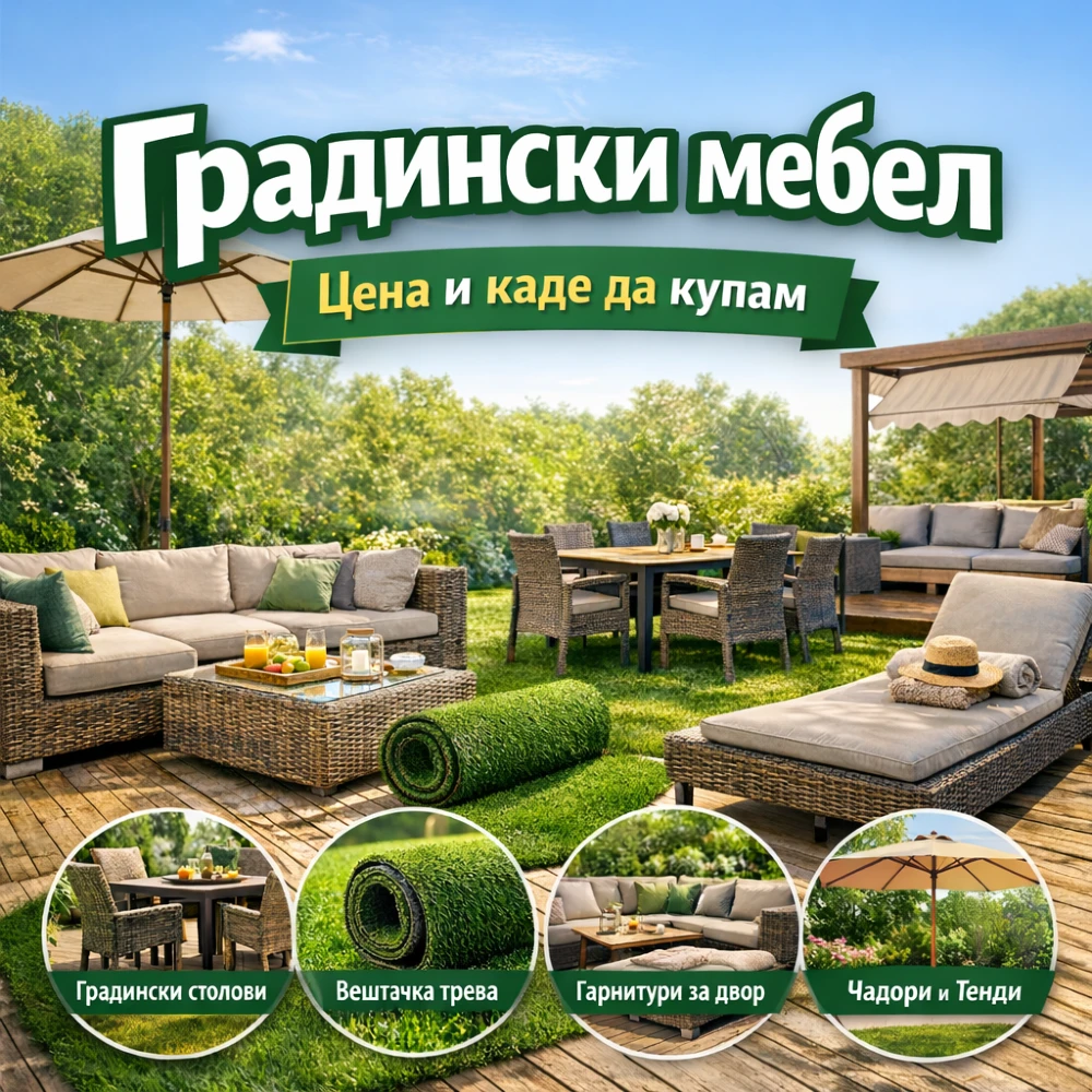 gradinski mebel cena i kade da kupam
