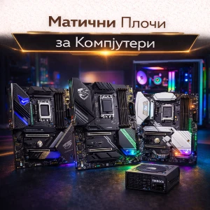 Матични Плочи за Компјутери