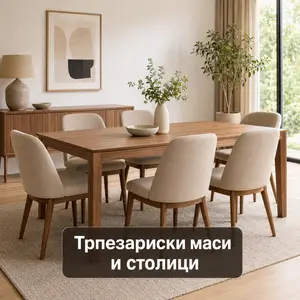 Трпезариски маси и столици