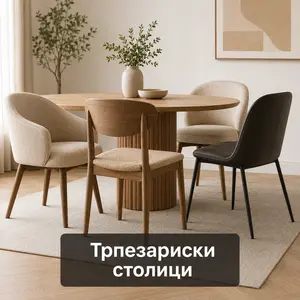 Трпезариски Столици